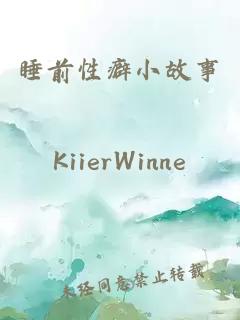 睡前性癖小故事